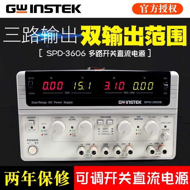 Gwinstek固纬可调开关直流电源SPD-3606双范围供应器30V6A60V3A