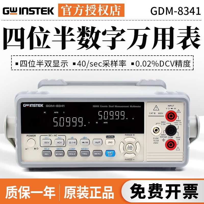 固纬GDM-8342台式数字万用表GDM-8341四位半双数显万用表GDM-8352