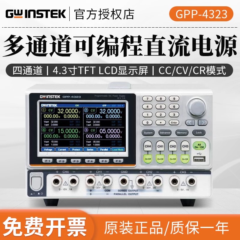 固纬GPP-2323可编程多通道线性直流电源GPP-1326