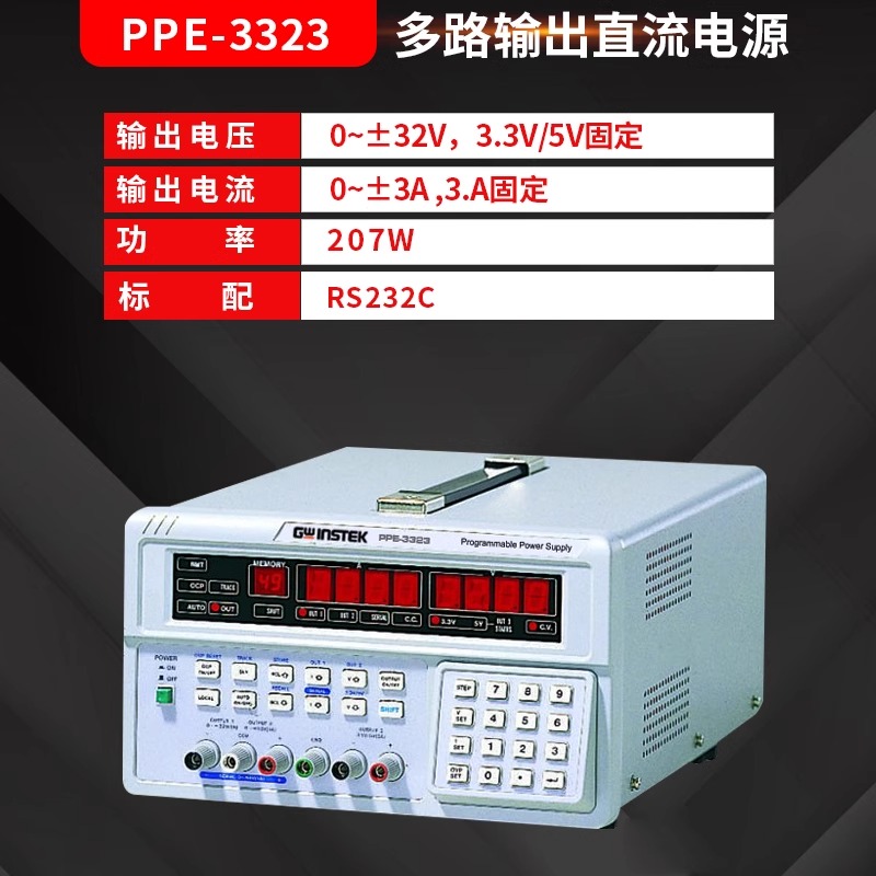 固纬电源多路输出可编程线性直流电源PPE-3323PPT-1830PPT-3615